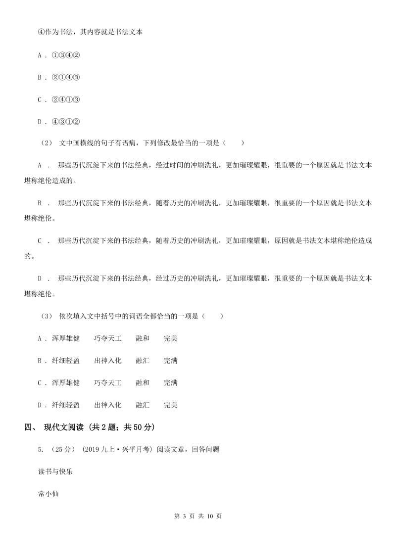 苏教版2019-2020学年九年级上学期语文第一次联考试卷（I）卷_第3页