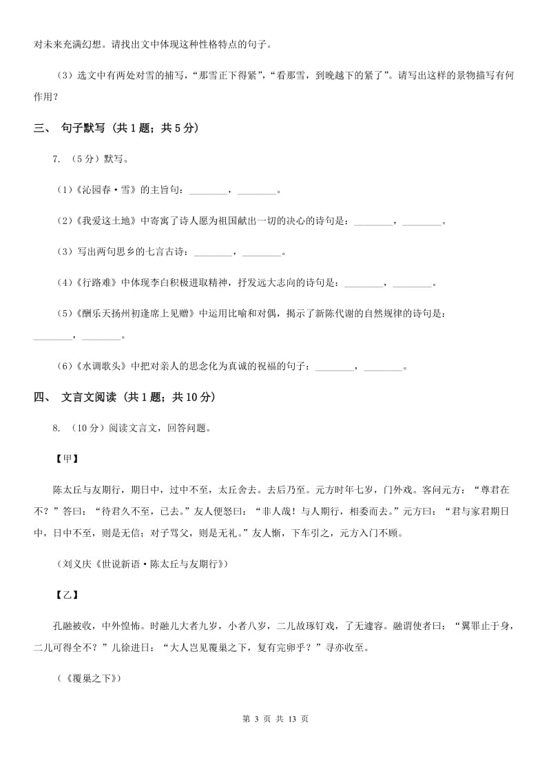 人教版2020届九年级语文初中毕业班综合测验试卷A卷_第3页