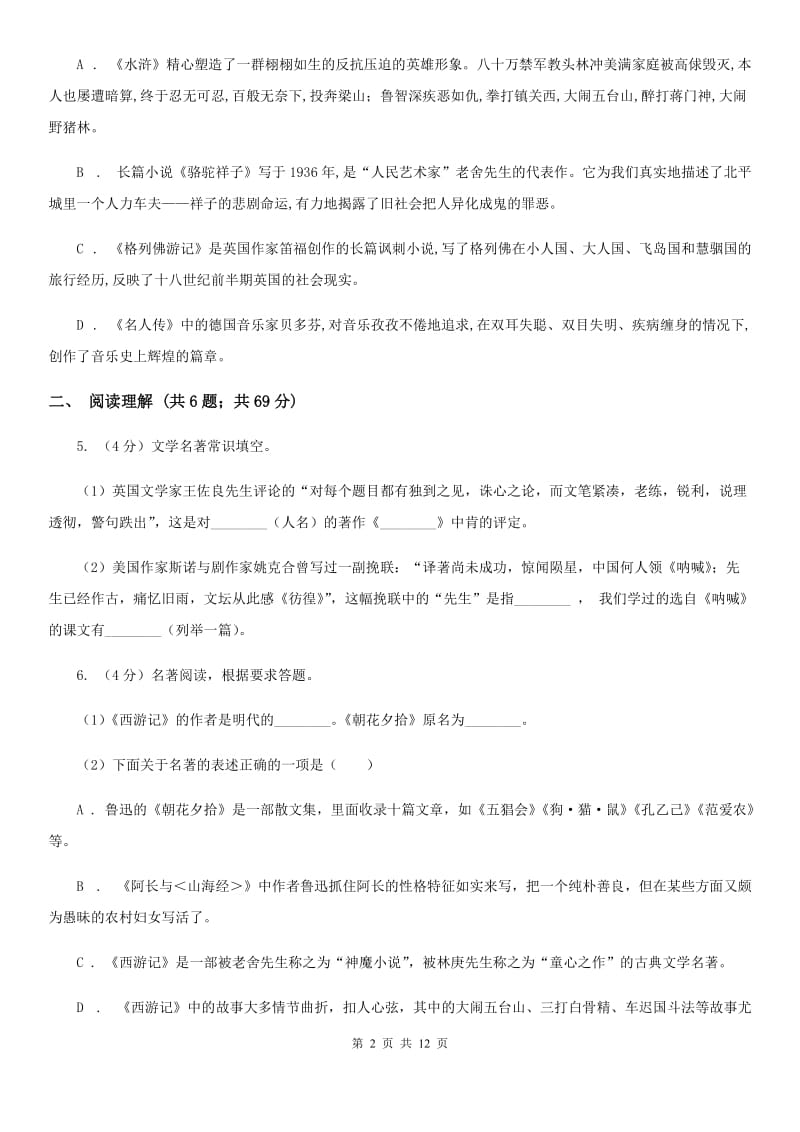 北师大版2019-2020学年九年级上学期语文期中测试试卷（II ）卷_第2页