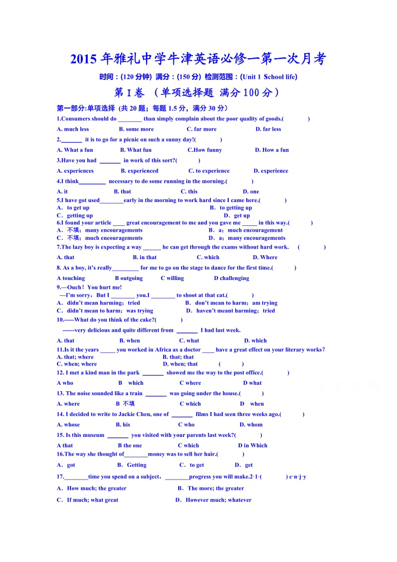 2015雅礼中学牛津高中英语必修一第一次月考含答案_第1页