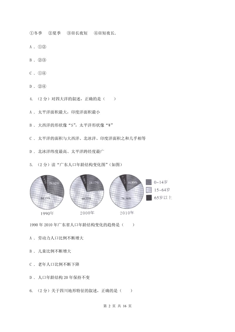 沪教版2020年中考地理试卷C卷精编_第2页