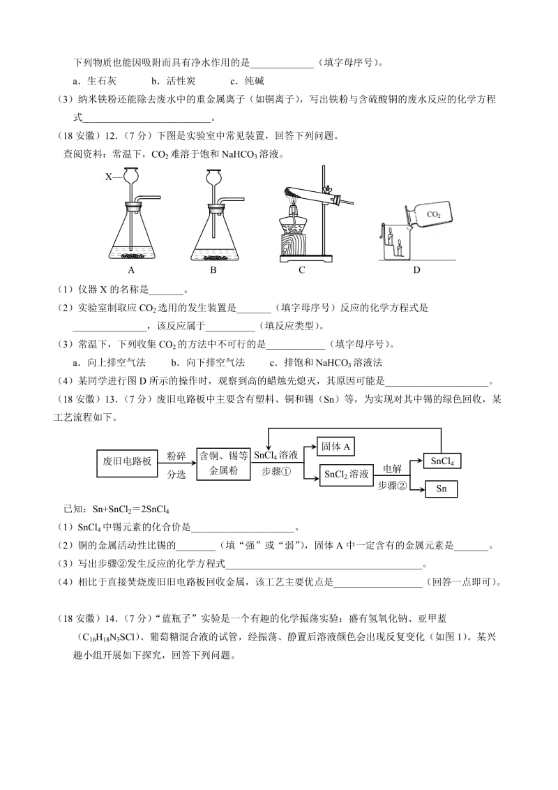 2018年安徽中考化学试卷及答案_第3页