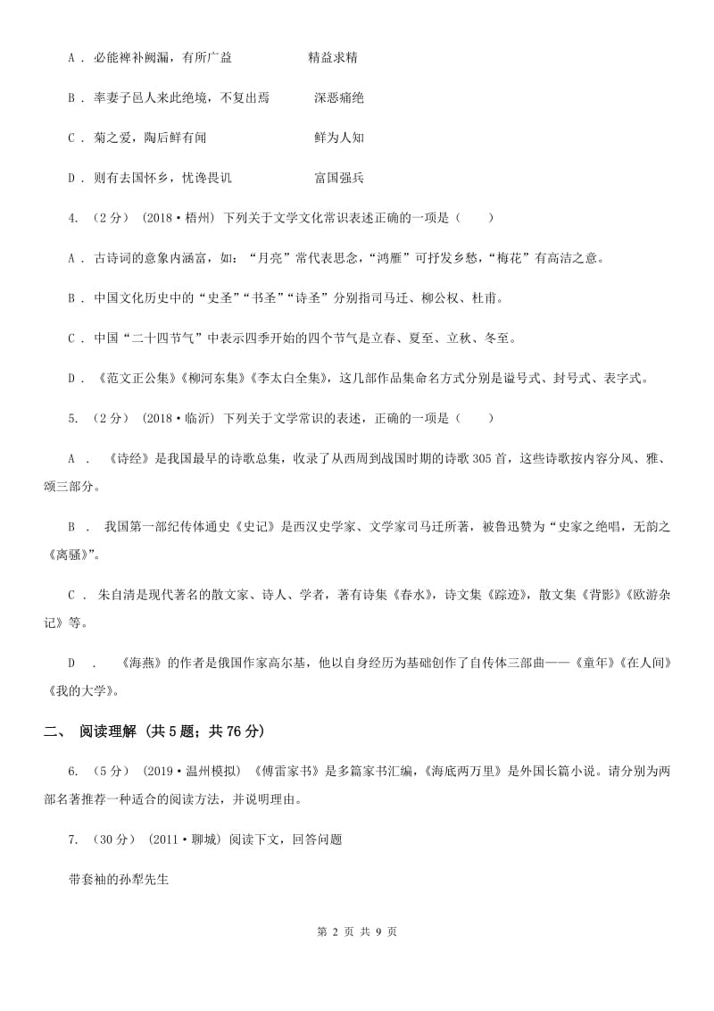 沪教版二中2020年中考语文三模试题卷C卷_第2页