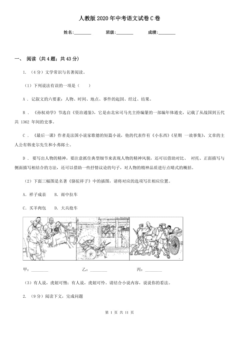 人教版2020年中考语文试卷C卷_第1页