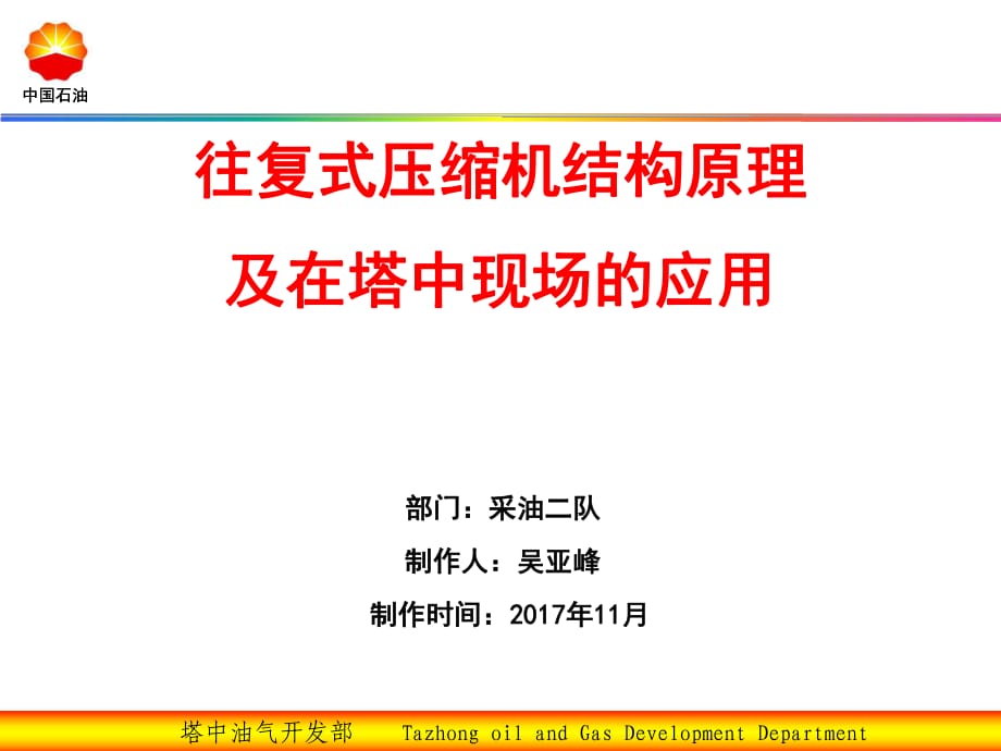 設(shè)備-往復(fù)式壓縮機結(jié)構(gòu)原理_第1頁