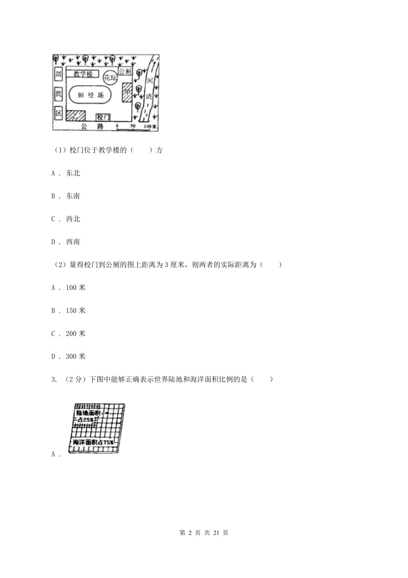 沪教版2020届九年级地理中考模拟试卷（一）A卷_第2页