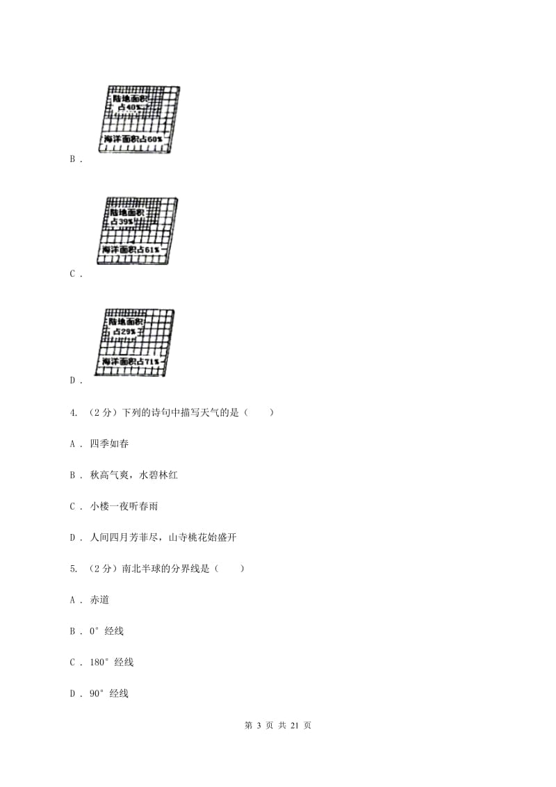 沪教版2020届九年级地理中考模拟试卷（一）A卷_第3页