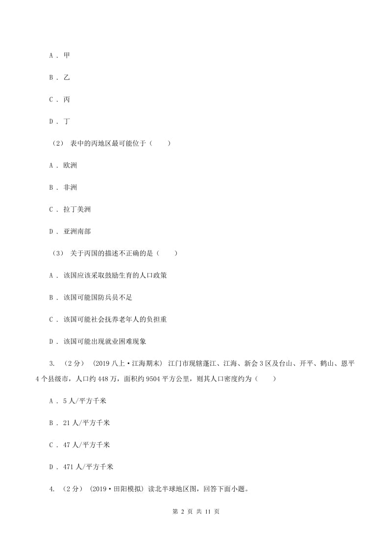 初中地理湘教版七年级上册3.1世界的人口 同步训练（I）卷_第2页