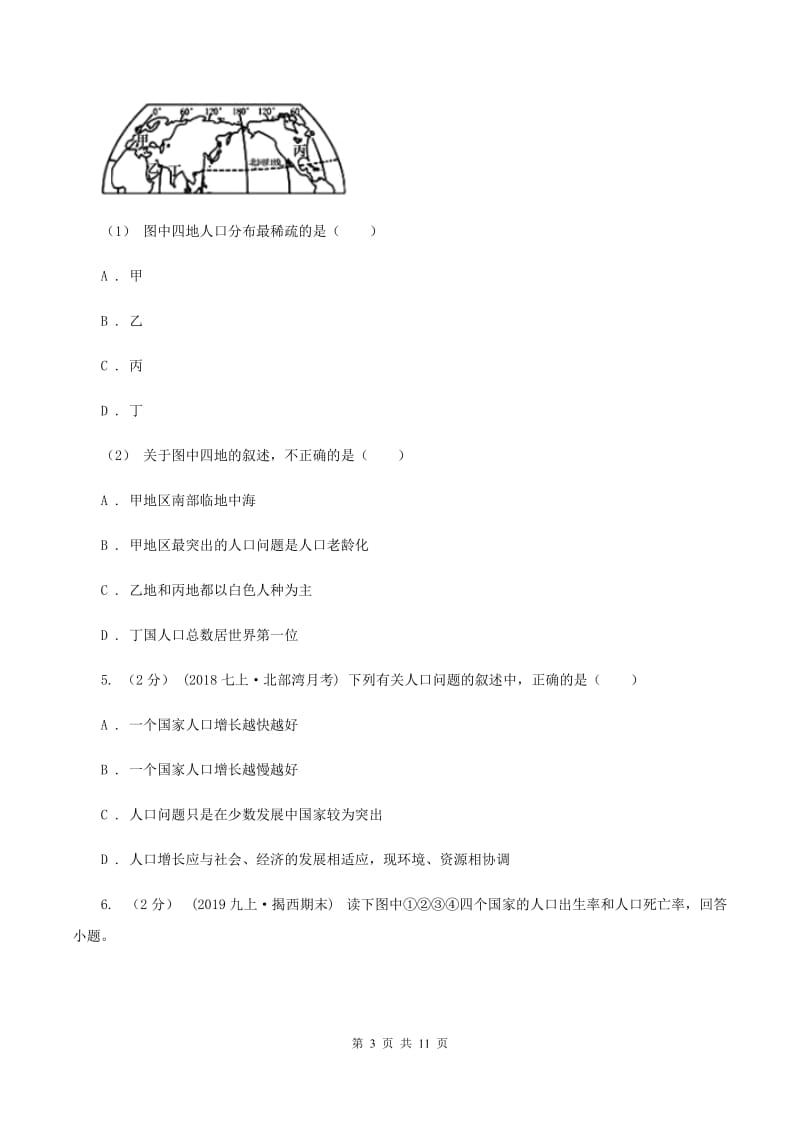 初中地理湘教版七年级上册3.1世界的人口 同步训练（I）卷_第3页