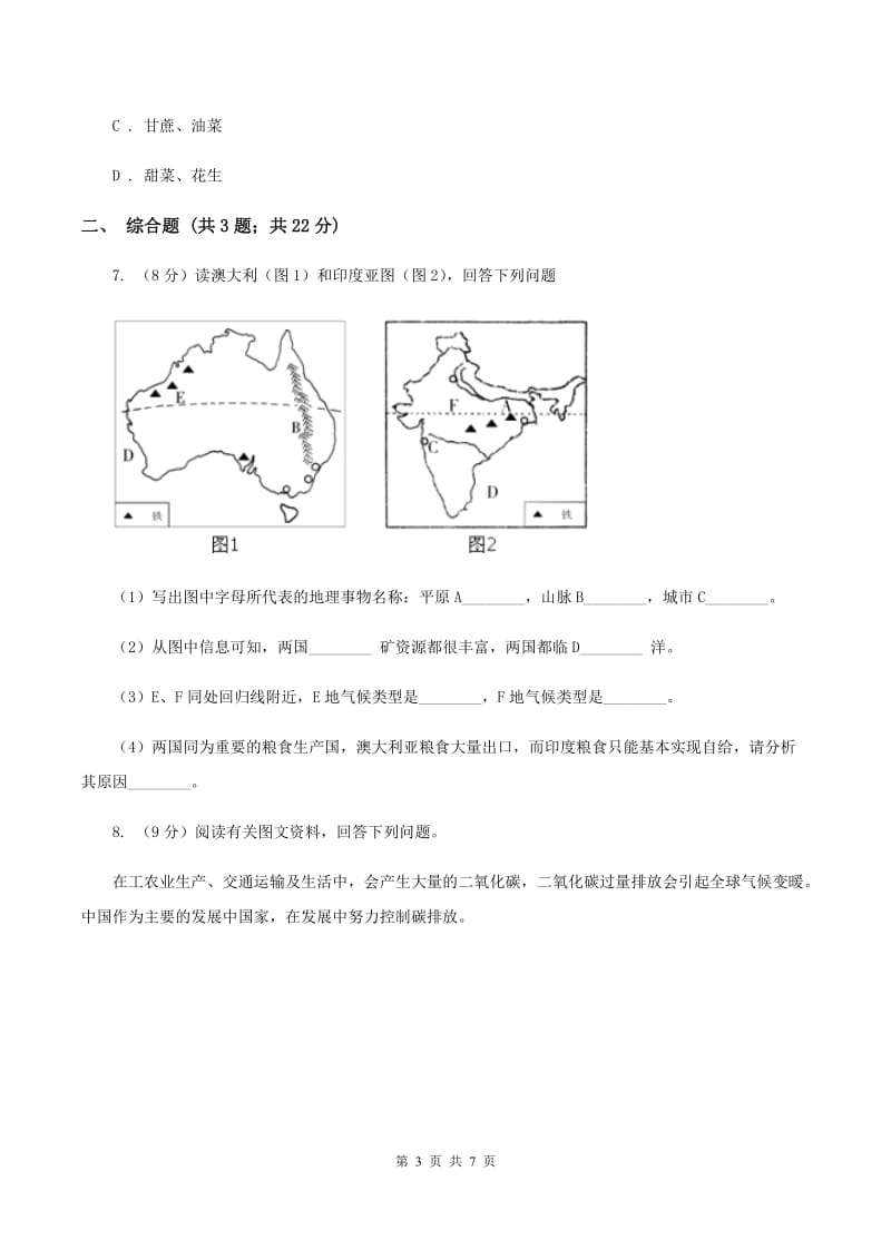 沪教版2020届九年级下学期第三次模拟考试地理试题C卷_第3页