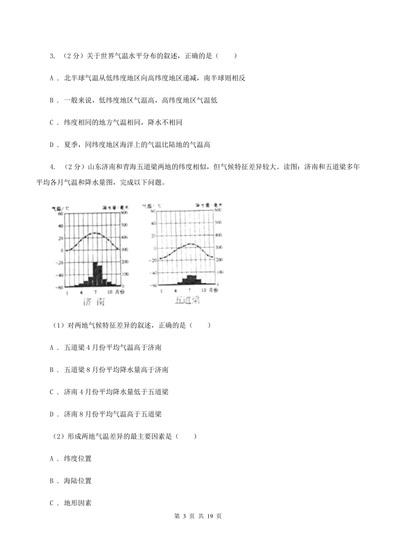 湘教版2020年中考地理一轮复习专题05 天气与气候（I）卷_第3页