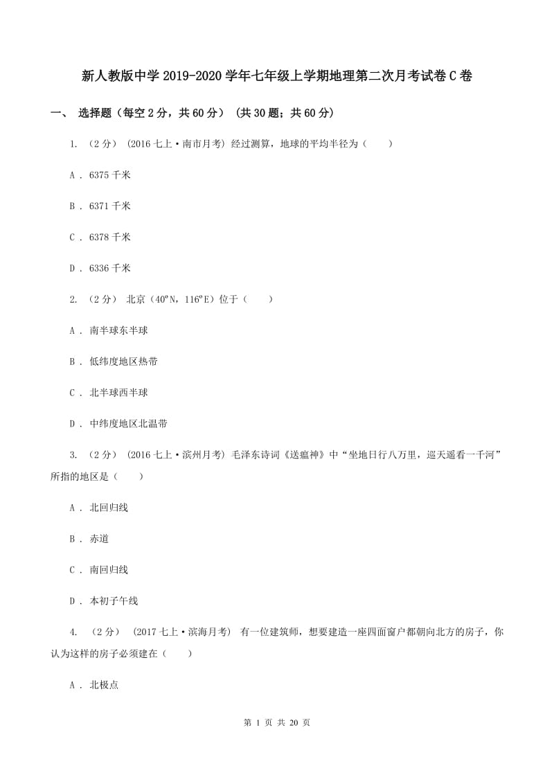 新人教版中学2019-2020学年七年级上学期地理第二次月考试卷C卷_第1页