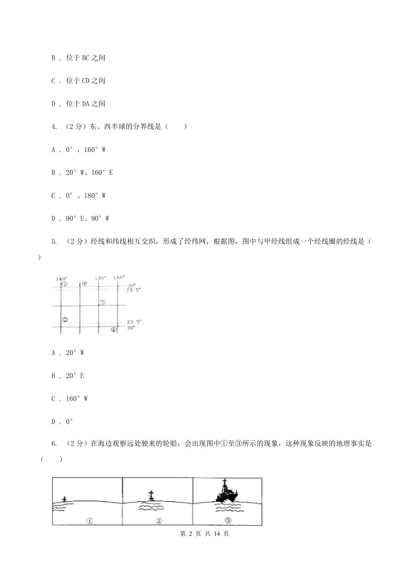 人教版第五中学2019-2020学年七年级上学期地理半期考试试卷D卷_第2页