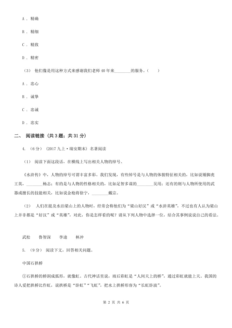 冀教版2020年初中语文毕业生学业考试适应性测试（二）C卷_第2页