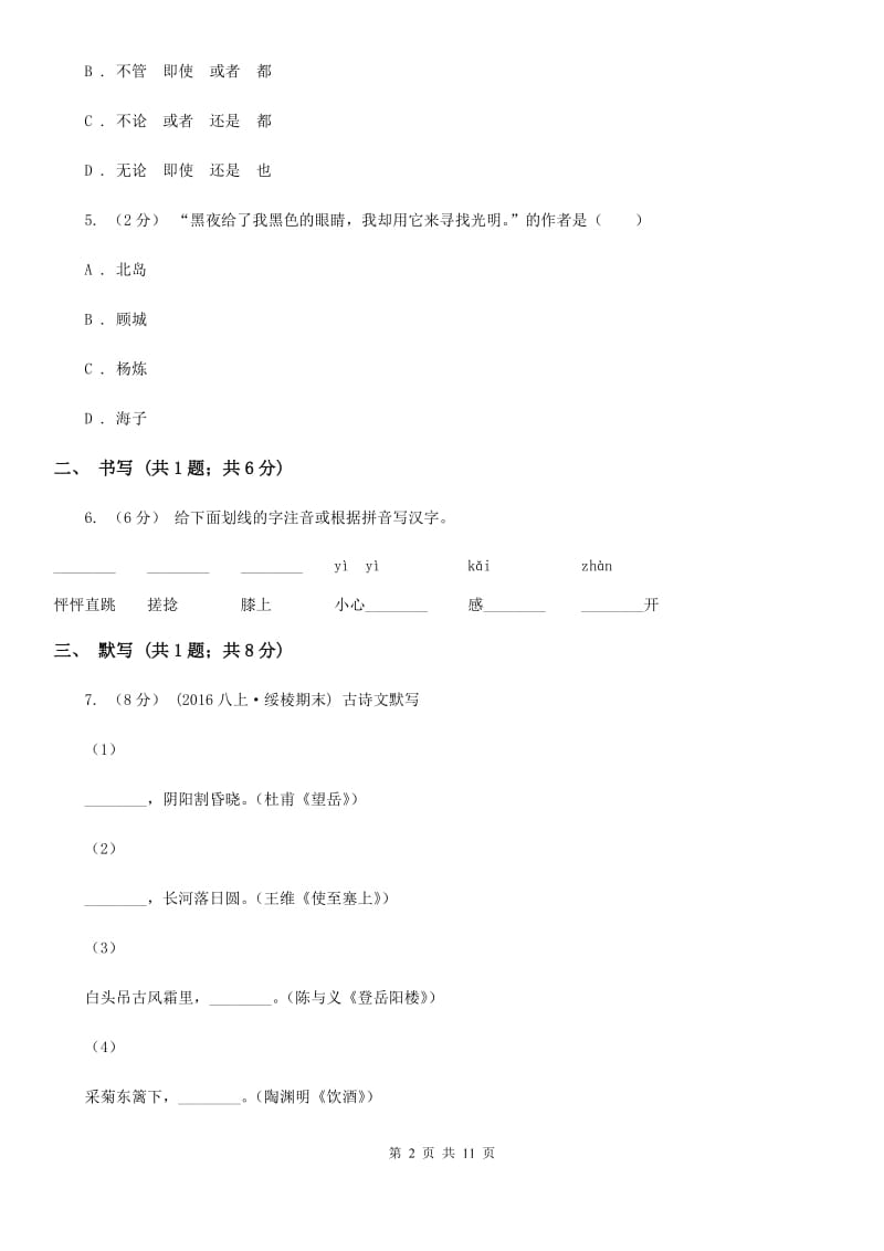 江苏省九年级上学期语文9月月考试卷A卷_第2页