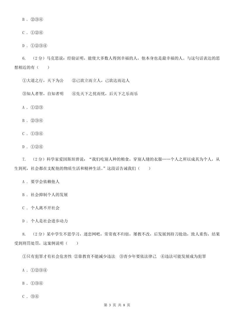 人教版2019-2020学年八年级下学期道德与法治期末考试试卷A卷_第3页