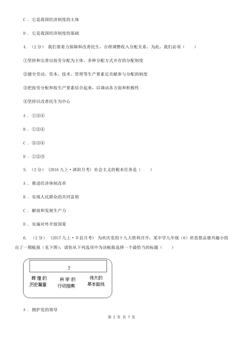 北京市中考试政治试卷（I）卷_第2页