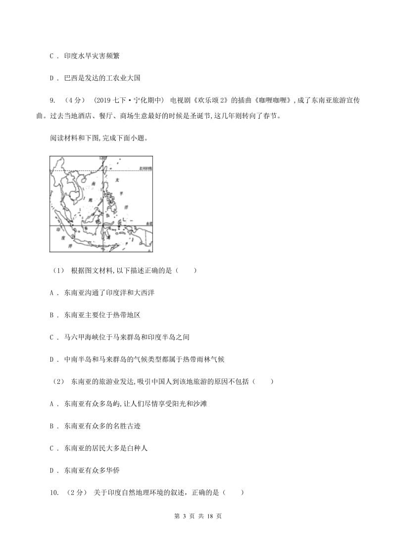 新人教版七年级下学期地理期末考试试卷C卷新版_第3页