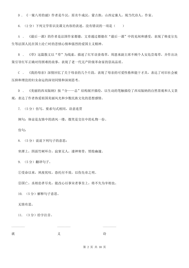 北师大版语文八年级下册第三单元《就义诗》同步练习（II ）卷_第2页