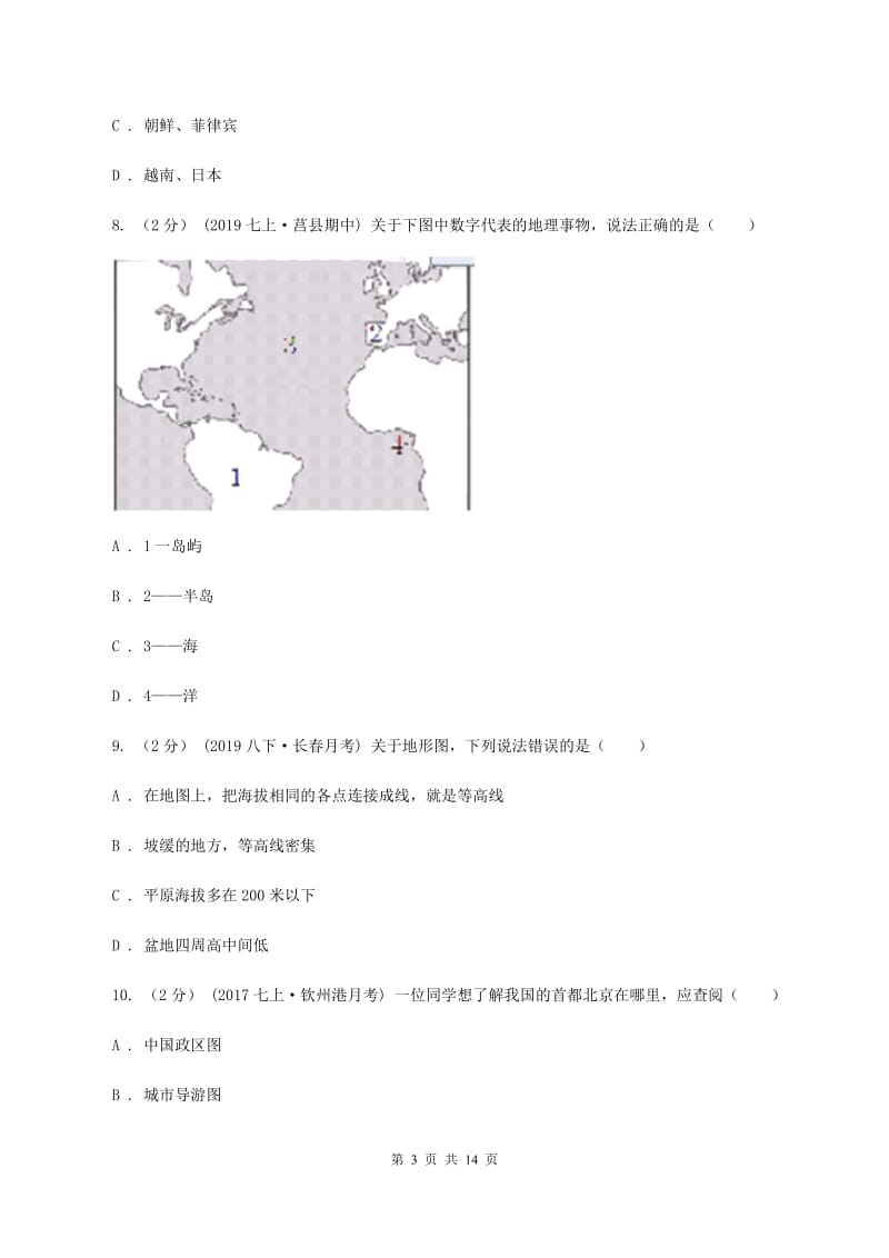 沪教版八年级下学期地理期中考试试卷（II ）卷_第3页