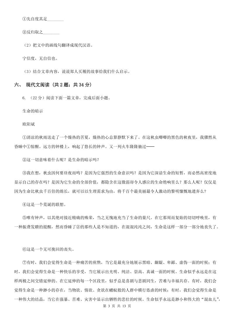 人教版2020届九年级语文中考复习备考试卷（I）卷_第3页