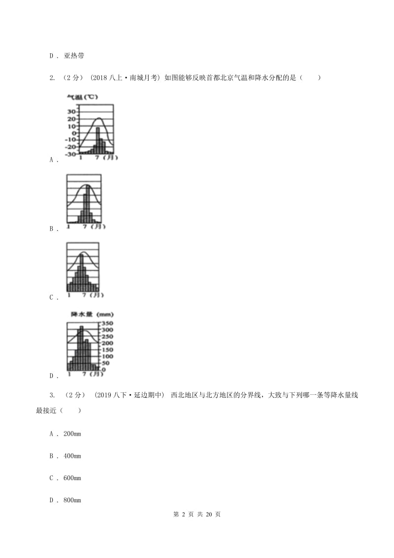 湘教版2019-2020学年八年级下学期地理期中考试试卷 A卷_第2页