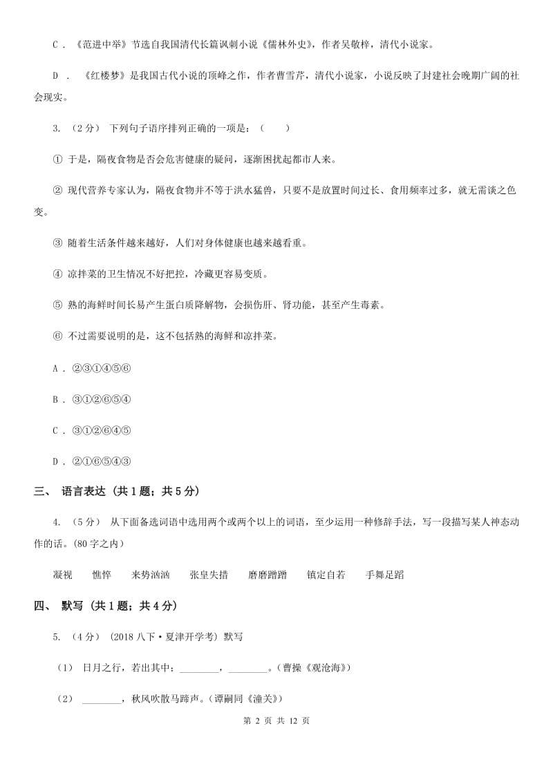 北师大版2019-2020学年八年级下学期期末考试语文试题B卷_第2页