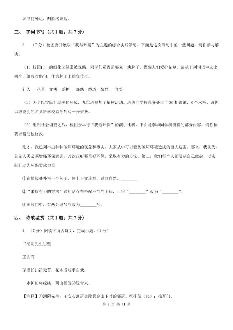 苏教版2020届九年级下学期语文初中毕业班中考模拟试卷（三）C卷_第2页