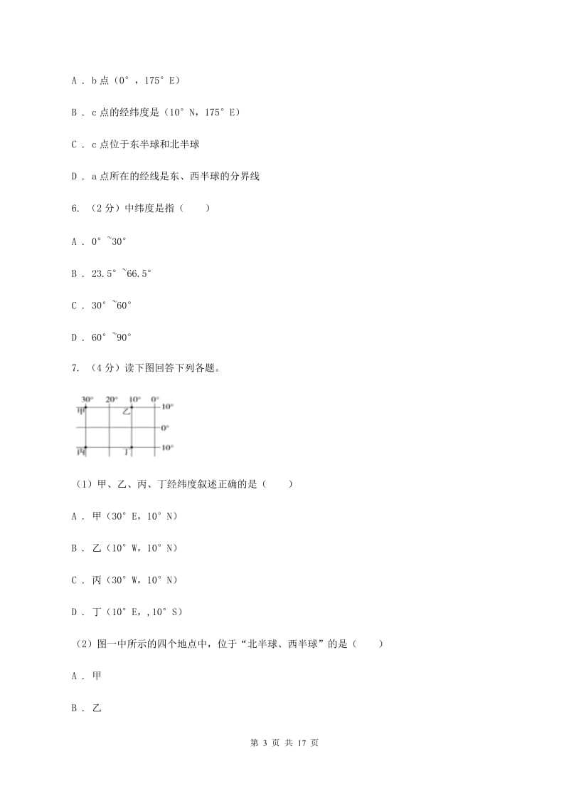 人教版第六中学2019-2020学年七年级上学期地理期中考试试卷（II ）卷_第3页