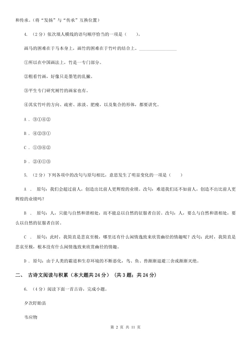 浙教版2020年中考语文预测卷三D卷_第2页
