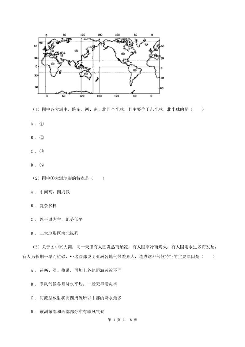 仁爱湘教版地理七年级上册第四章第三节影响气候的主要因素同步训练（I）卷_第3页