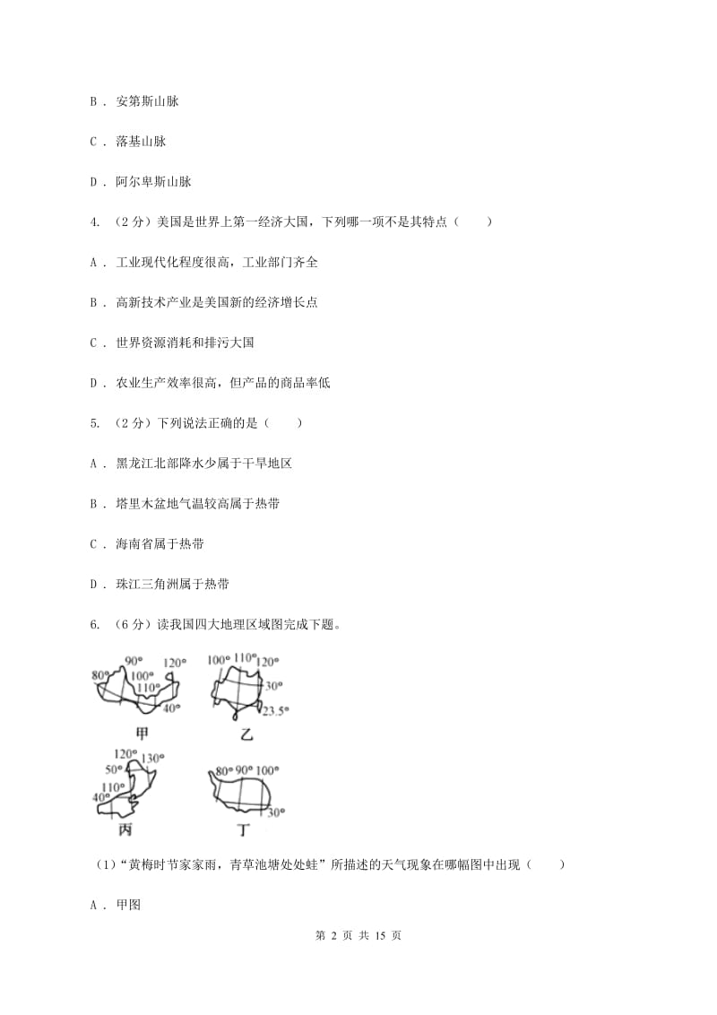 湘教版2020届中考地理猜押卷（二）A卷_第2页