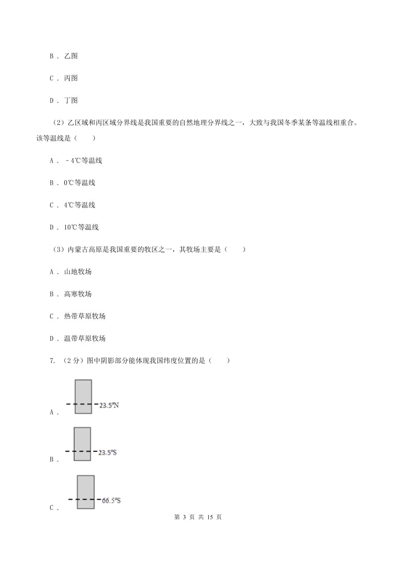 湘教版2020届中考地理猜押卷（二）A卷_第3页