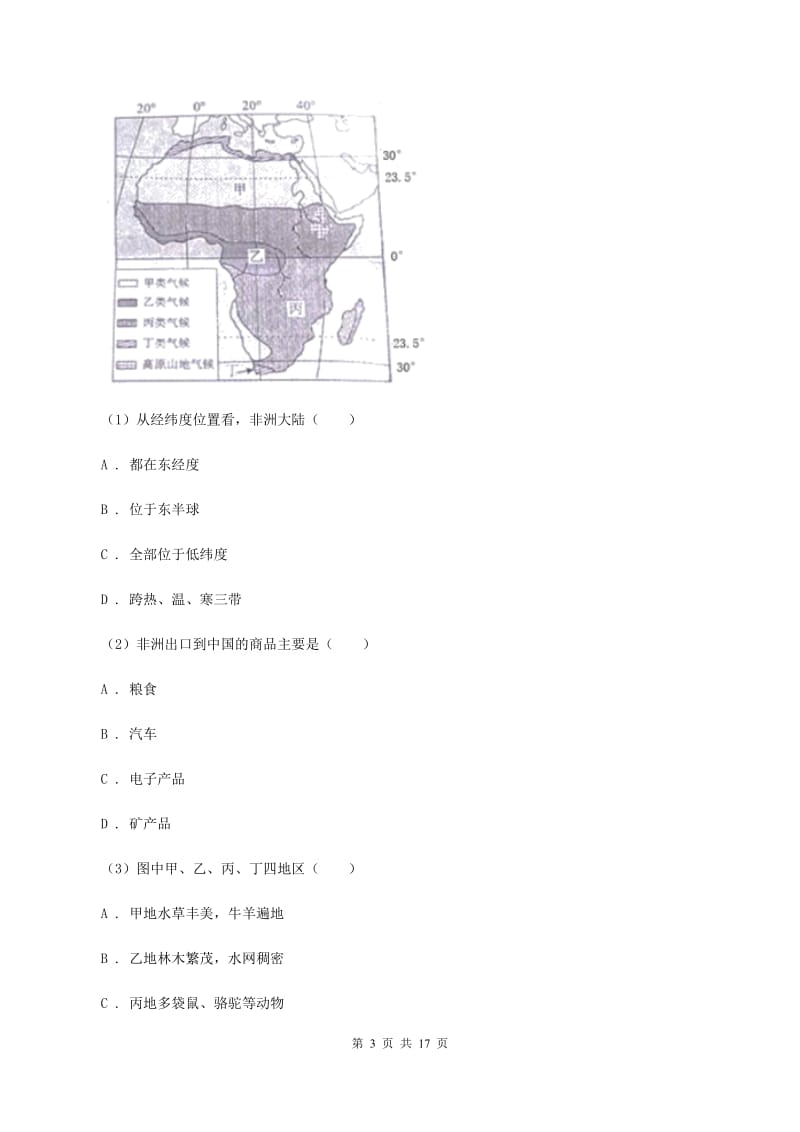 人教版八年级下学期地理期中考试试卷 C卷_第3页