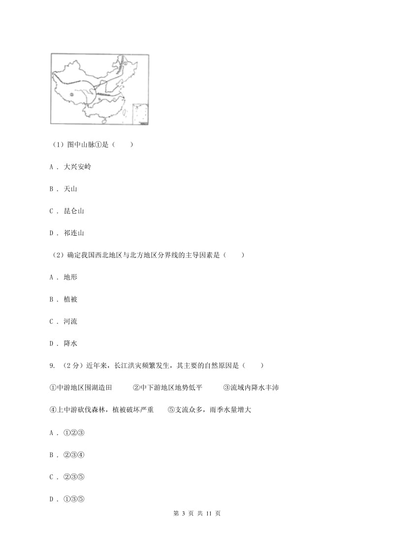 北京义教版第二十三中学2019-2020学年八年级上学期地理第二次月考（12月）试卷C卷_第3页