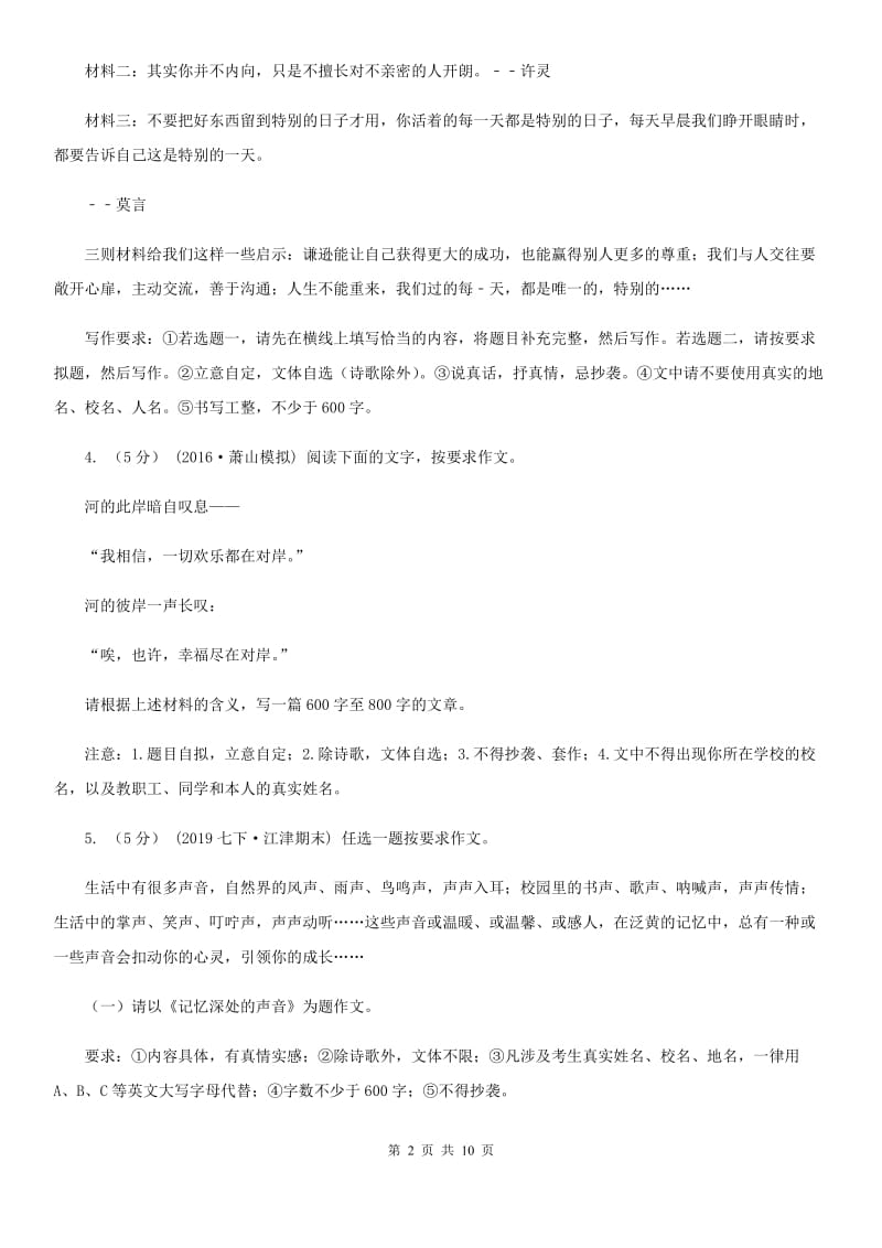 统编版2019-2020年九年级上学期语文期末专项复习专题12：写作（II ）卷_第2页