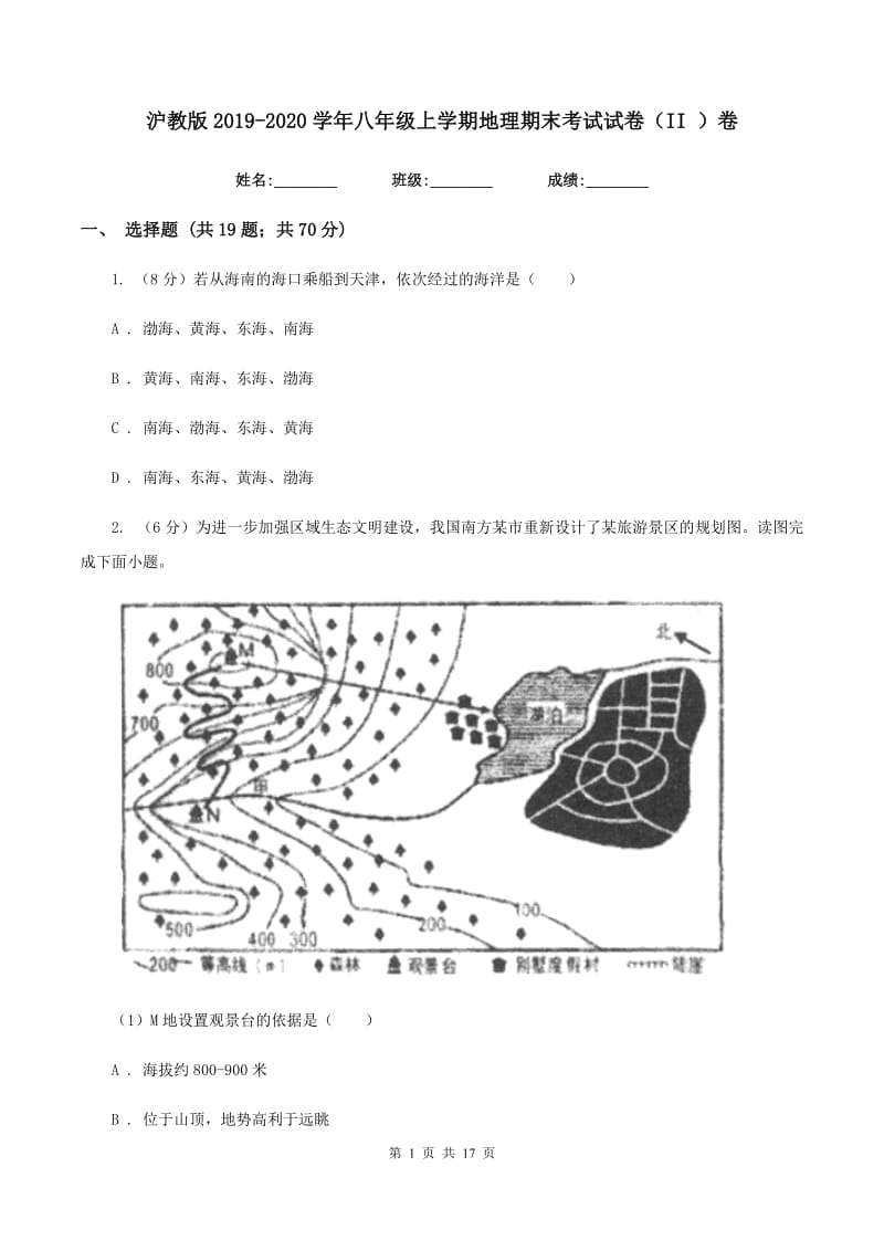 沪教版2019-2020学年八年级上学期地理期末考试试卷（II ）卷精编_第1页