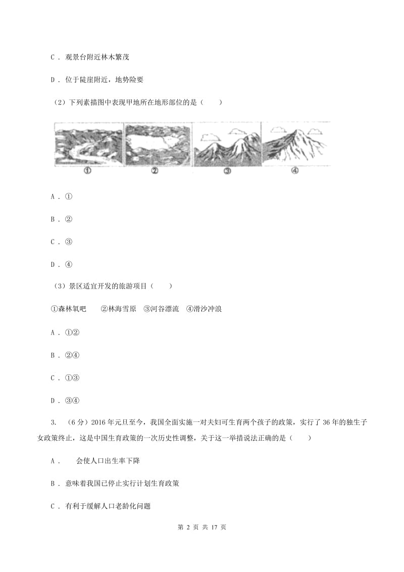 沪教版2019-2020学年八年级上学期地理期末考试试卷（II ）卷精编_第2页