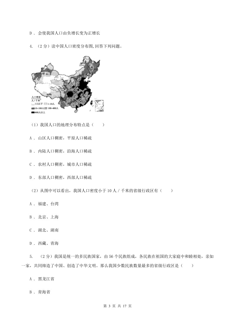 沪教版2019-2020学年八年级上学期地理期末考试试卷（II ）卷精编_第3页