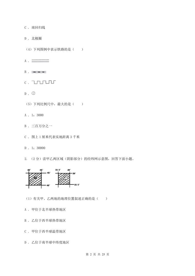 2020届鲁教版七年级上学期地理第一次月考试卷D卷_第2页