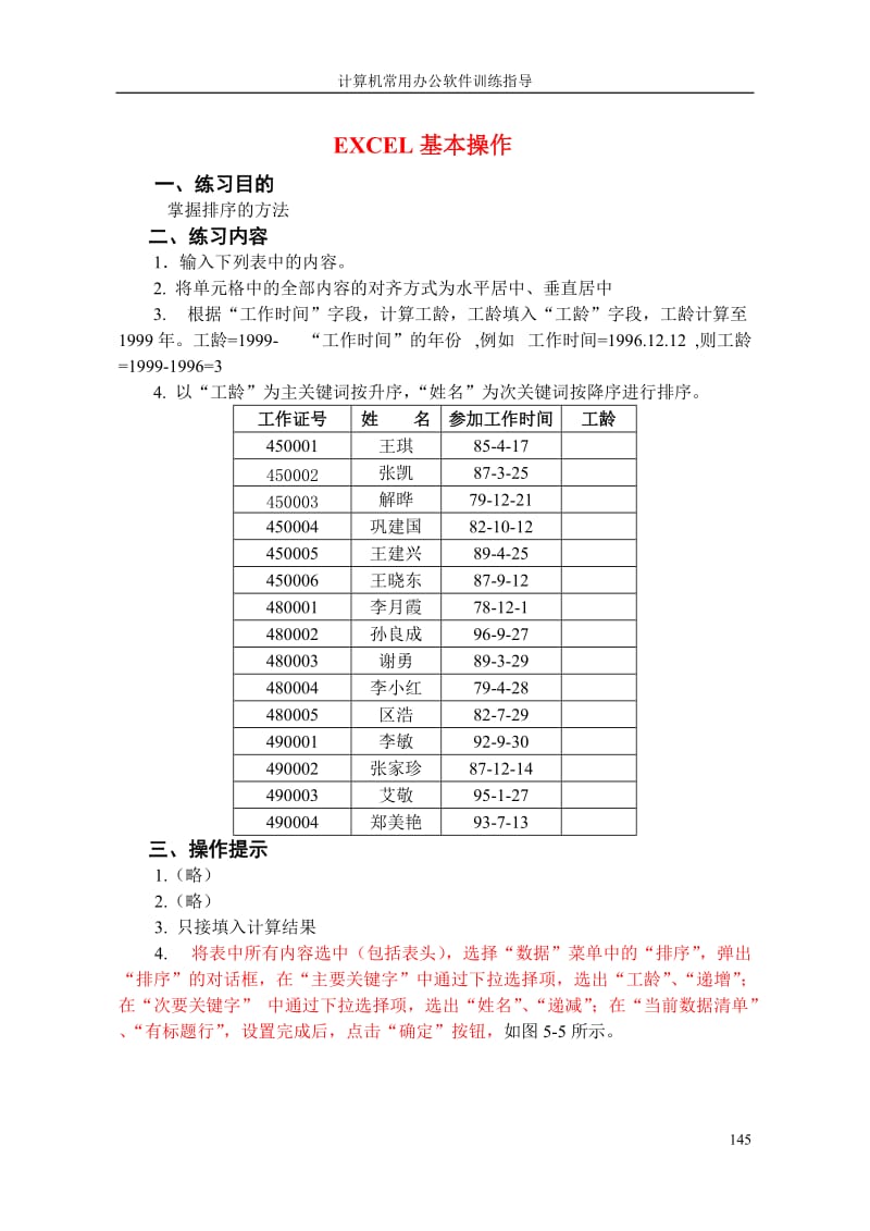 EXCEL操作练习题_第1页