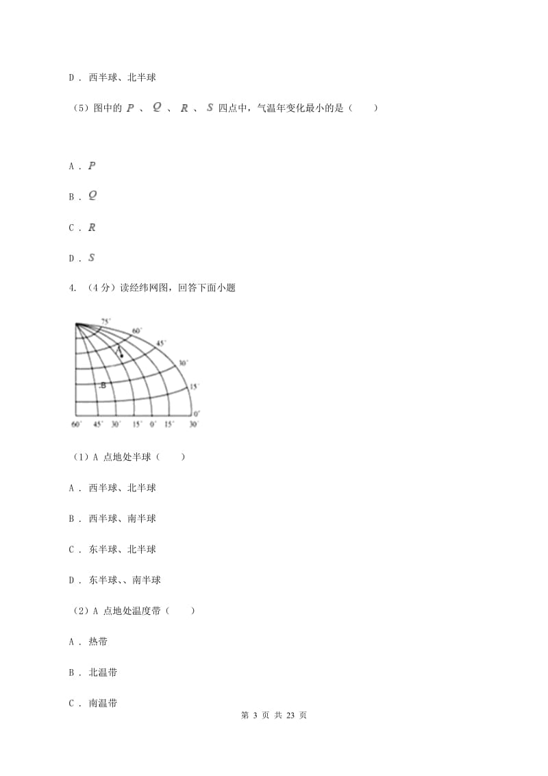 湘教版2019-2020学年七年级上学地理期末考试试卷（II ）卷_第3页