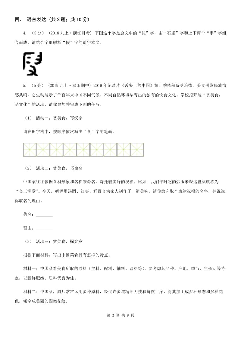 沪教版2020届九年级上学期语文期中考试试卷（II ）卷精版_第2页