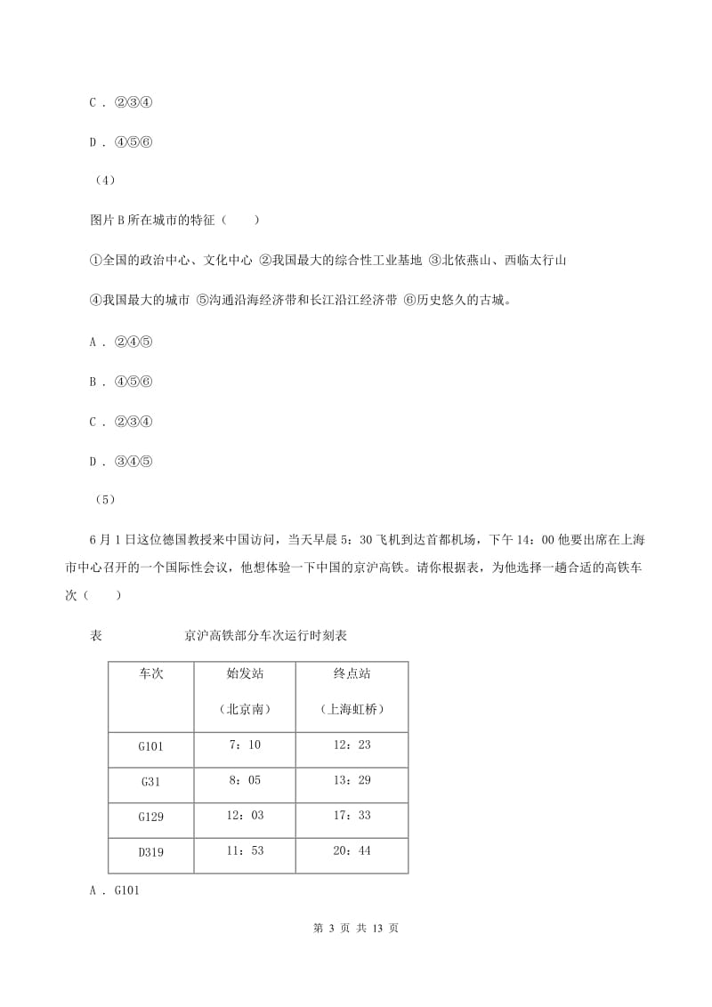 新人教版八年级下学期期中地理试卷C卷新版_第3页