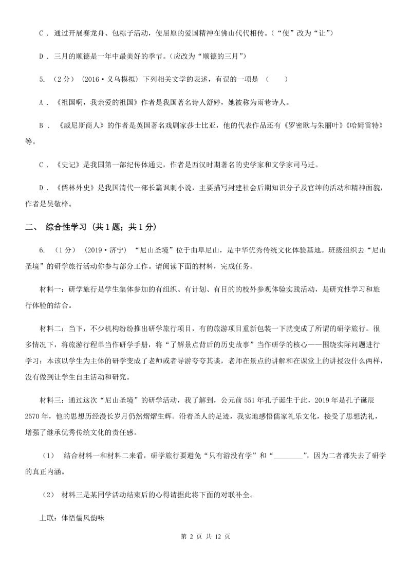 北师大版2020年九年级语文初中升学考试调研试卷A卷_第2页