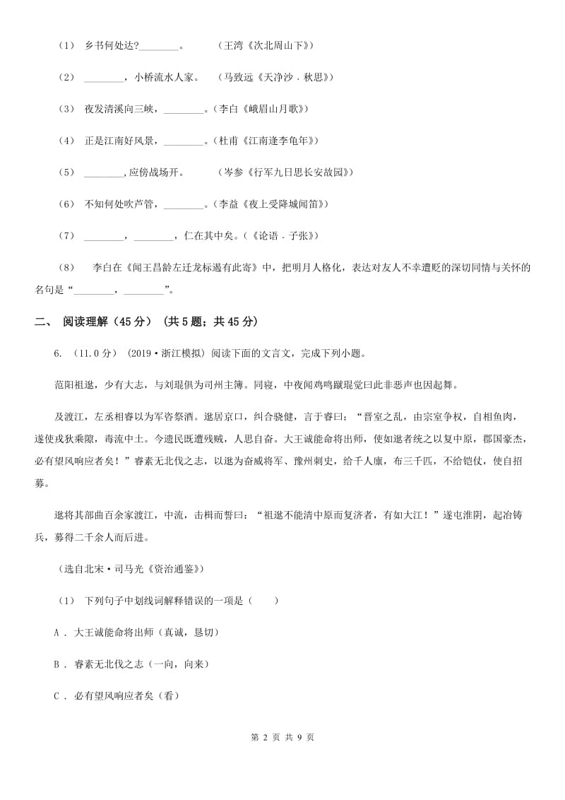 苏教版八年级下学期语文期中联考试卷(II )卷_第2页