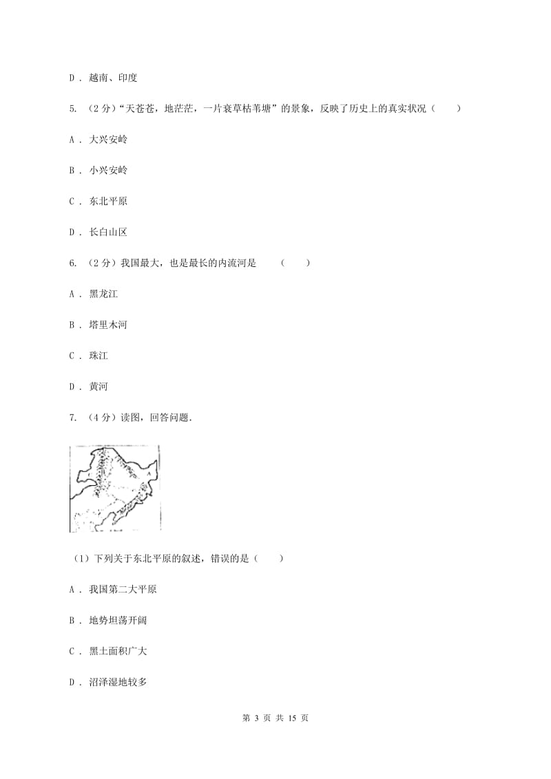 人教版八年级下学期期中地理试卷(II )卷新版_第3页