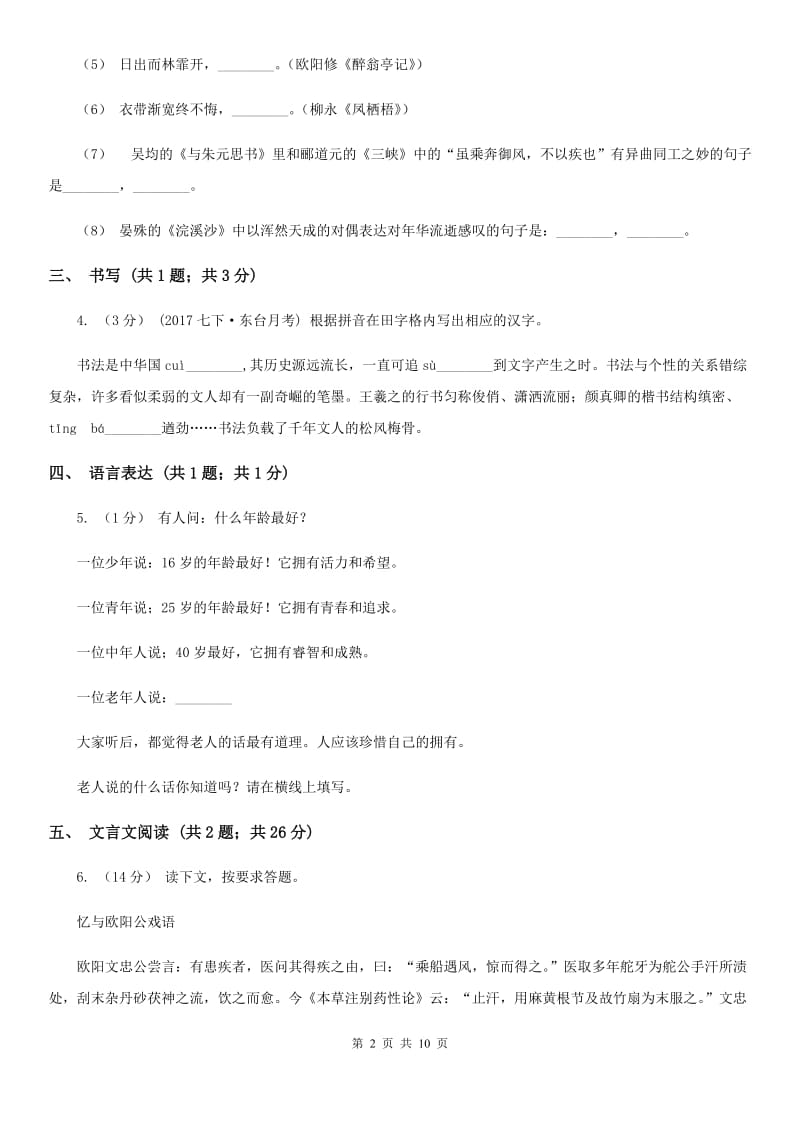 新人教版2020年九年级语文毕业生学业考试试卷B卷_第2页