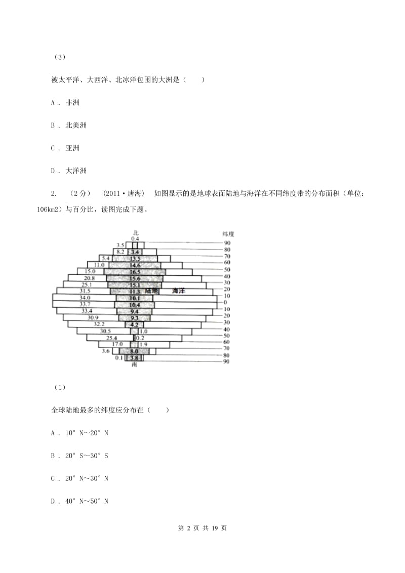 人教版2020年中考地理备考专题05 大洲和大洋（II ）卷_第2页