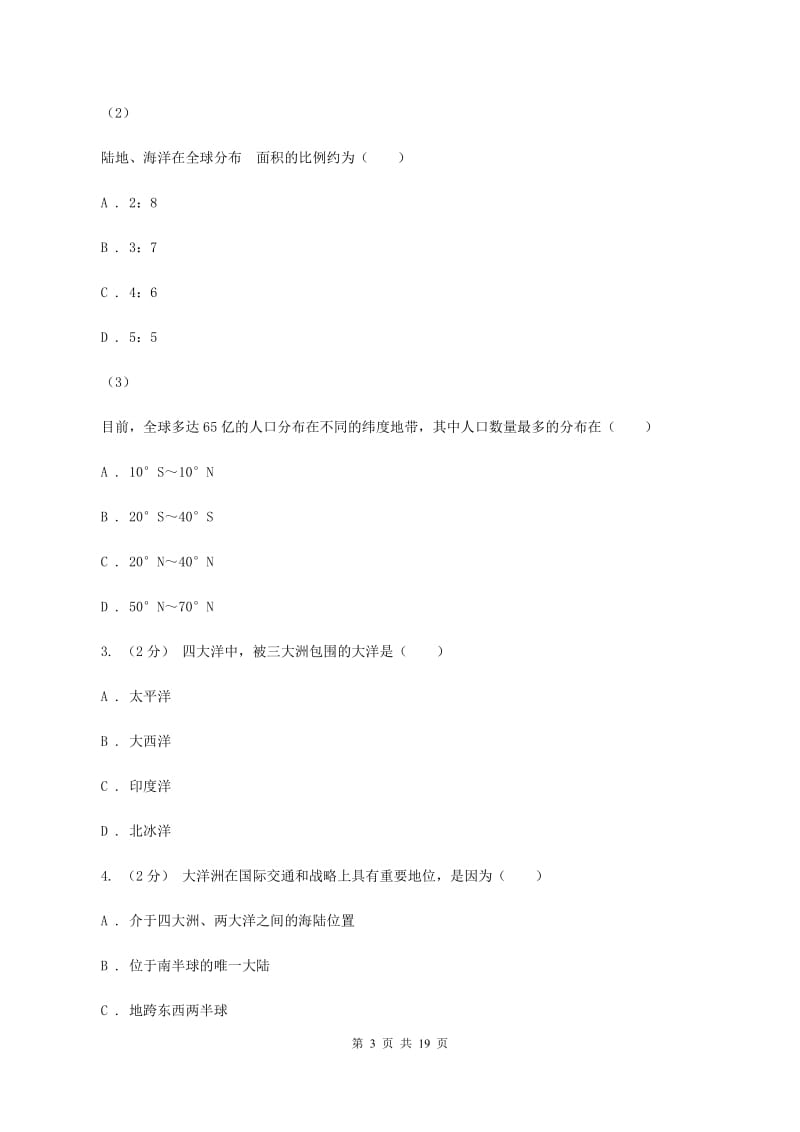 人教版2020年中考地理备考专题05 大洲和大洋（II ）卷_第3页